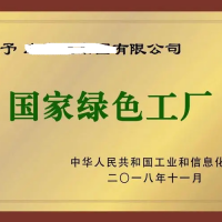 安徽绿色工厂认证评价指标绿色工厂证书办理条件和费用及周期